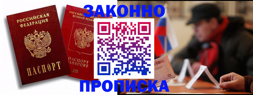 временная регистрация надежно в Магадане