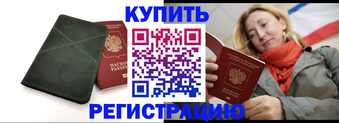 прописка штамп в Магадане