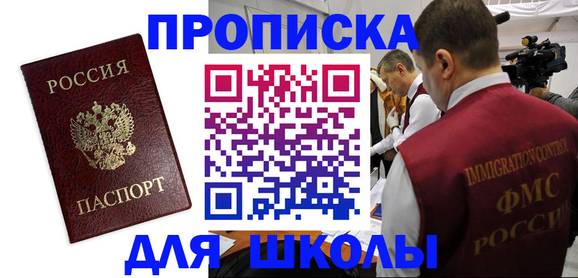 прописка от собственника в Магадане