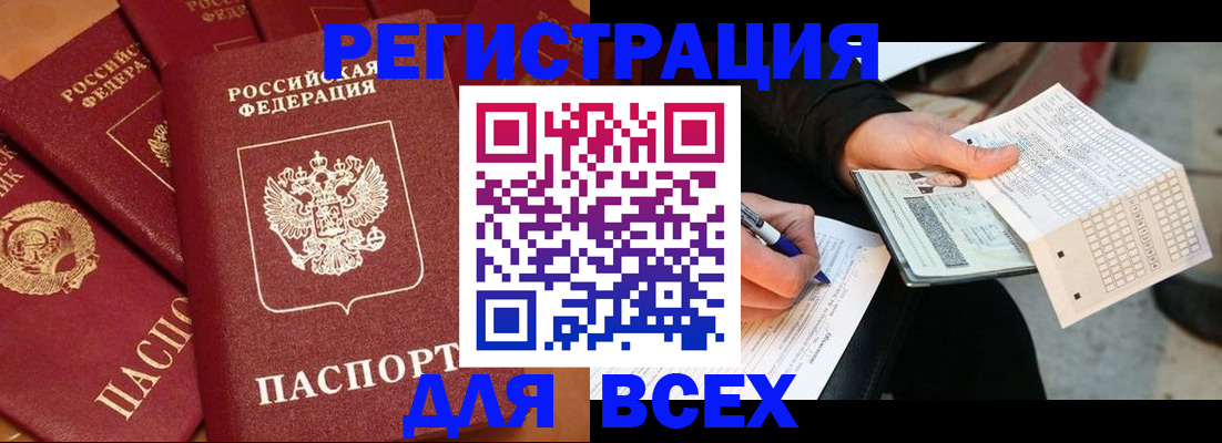 прописка для школы в Магадане